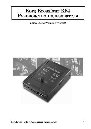 Инструкция Korg Krossfour KF-4  ― Manual-Shop.ru