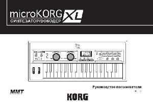 User manual Korg microKORG XL  ― Manual-Shop.ru