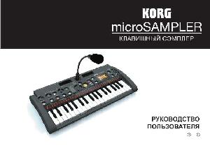 User manual Korg microSAMPLER  ― Manual-Shop.ru
