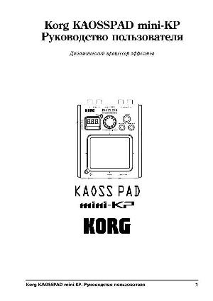 Инструкция Korg mini-KP  ― Manual-Shop.ru