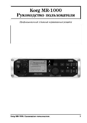 User manual Korg MR-1000  ― Manual-Shop.ru