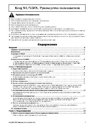 Инструкция Korg N5EX  ― Manual-Shop.ru