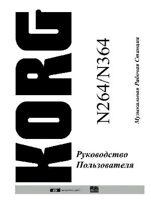 Инструкция Korg N364  ― Manual-Shop.ru