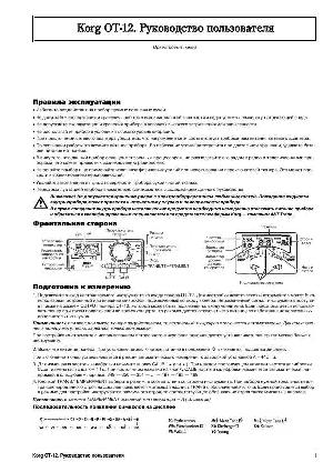 Инструкция Korg OT-12  ― Manual-Shop.ru
