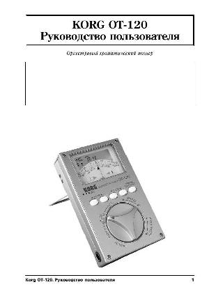 Инструкция Korg OT-120  ― Manual-Shop.ru