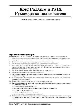 Инструкция Korg PA-1X  ― Manual-Shop.ru
