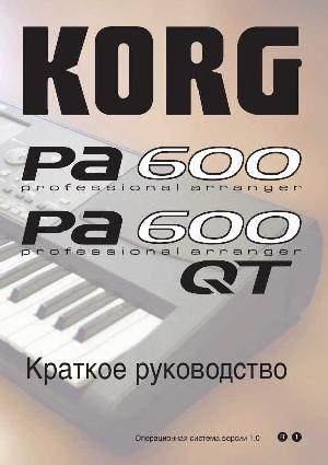 Инструкция Korg PA-600 (qsg)  ― Manual-Shop.ru