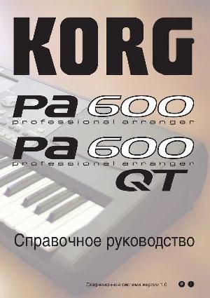 Инструкция Korg PA-600 (ref)  ― Manual-Shop.ru