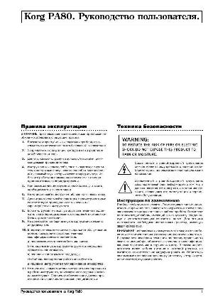 Инструкция Korg PA-80  ― Manual-Shop.ru