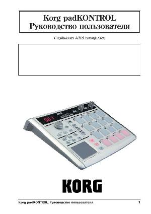 Инструкция Korg padKONTROL  ― Manual-Shop.ru