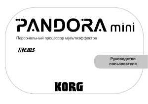 Инструкция Korg Pandora MINI  ― Manual-Shop.ru
