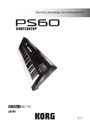 Инструкция Korg PS60 (qsg)  ― Manual-Shop.ru