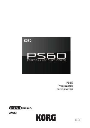 User manual Korg PS60 (user)  ― Manual-Shop.ru