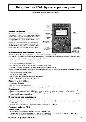 Инструкция Korg PX-4  ― Manual-Shop.ru
