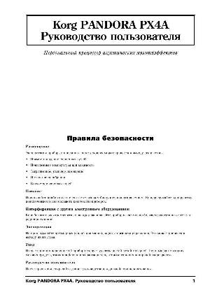 Инструкция Korg PX-4A  ― Manual-Shop.ru