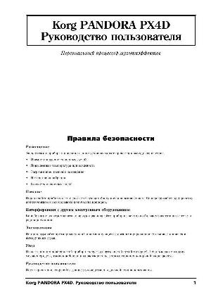 Инструкция Korg PX-4D  ― Manual-Shop.ru