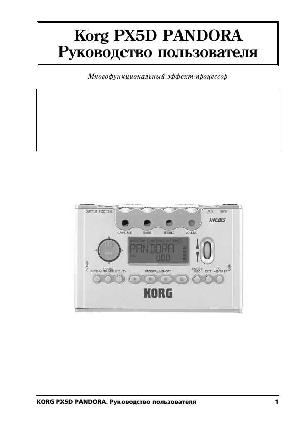 Инструкция Korg PX-5D  ― Manual-Shop.ru