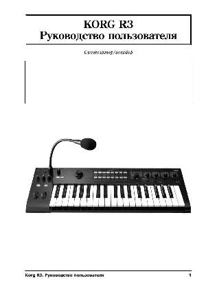 Инструкция Korg R3  ― Manual-Shop.ru