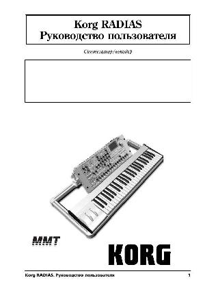 Инструкция Korg Radias  ― Manual-Shop.ru