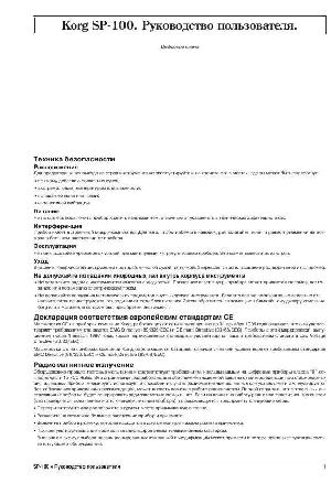 Инструкция Korg SP-100  ― Manual-Shop.ru