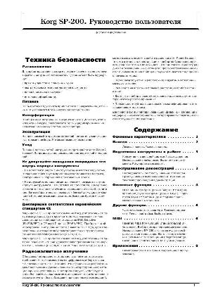 Инструкция Korg SP-200  ― Manual-Shop.ru