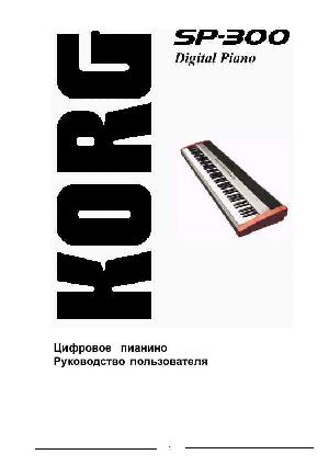 Инструкция Korg SP-300  ― Manual-Shop.ru