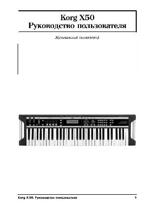 User manual Korg X-50  ― Manual-Shop.ru