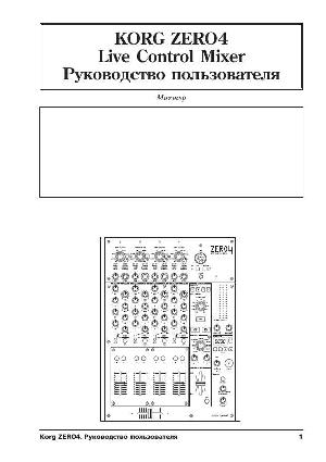 Инструкция Korg Zero-4  ― Manual-Shop.ru