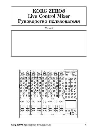 Инструкция Korg Zero-8  ― Manual-Shop.ru