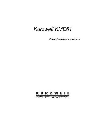 User manual Kurzweil KME-61  ― Manual-Shop.ru