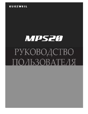 Инструкция Kurzweil MPS20  ― Manual-Shop.ru