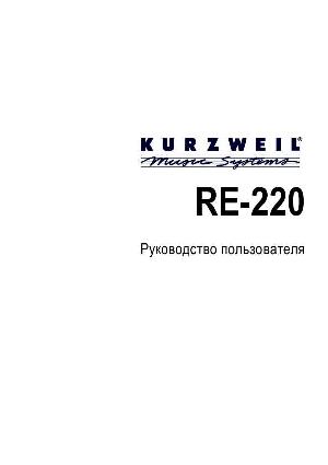 Инструкция Kurzweil RE-220  ― Manual-Shop.ru