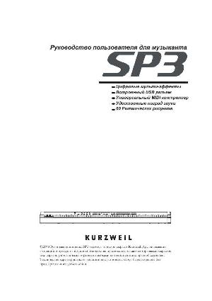 Инструкция Kurzweil SP3  ― Manual-Shop.ru