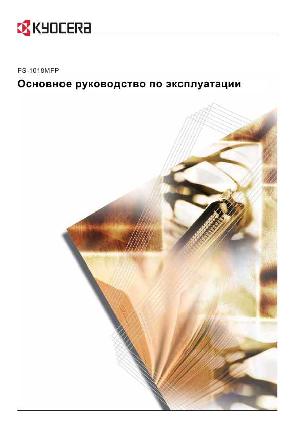 Инструкция KYOCERA FS-1018MFP  ― Manual-Shop.ru