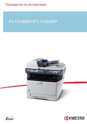 Инструкция KYOCERA FS-1128MFP  ― Manual-Shop.ru