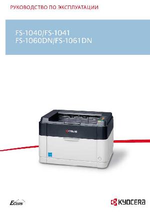 Инструкция KYOCERA FS-1040  ― Manual-Shop.ru