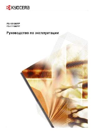 Инструкция KYOCERA FS-1116MFP  ― Manual-Shop.ru