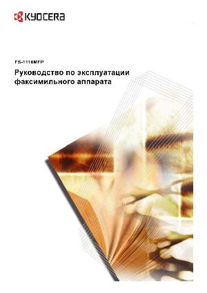 Инструкция KYOCERA FS-1116MFP FAX  ― Manual-Shop.ru