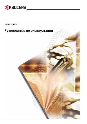User manual KYOCERA FS-1118MFP  ― Manual-Shop.ru