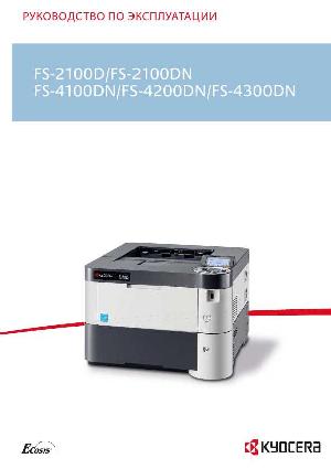 Инструкция KYOCERA FS-4100DN  ― Manual-Shop.ru