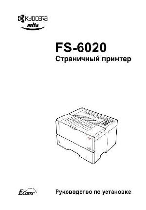 User manual KYOCERA FS-6020  ― Manual-Shop.ru