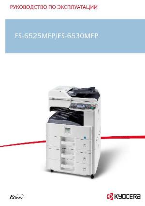 Инструкция KYOCERA FS-6525MFP  ― Manual-Shop.ru