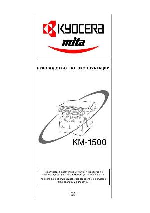 Инструкция KYOCERA KM-1500  ― Manual-Shop.ru