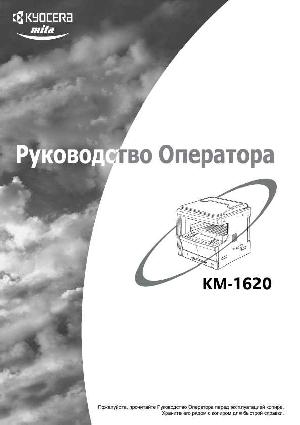 User manual KYOCERA KM-1620  ― Manual-Shop.ru