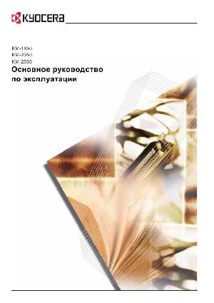 Инструкция KYOCERA KM-1650  ― Manual-Shop.ru