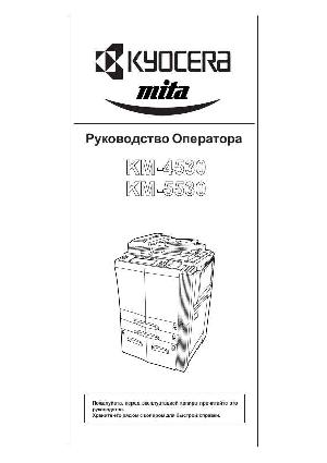 User manual KYOCERA KM-5530  ― Manual-Shop.ru
