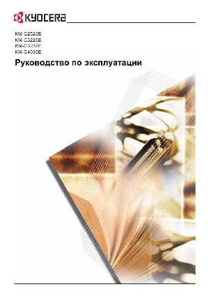 Инструкция KYOCERA KM-C3225E  ― Manual-Shop.ru