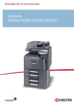 Инструкция KYOCERA TASKalfa 3550ci  ― Manual-Shop.ru