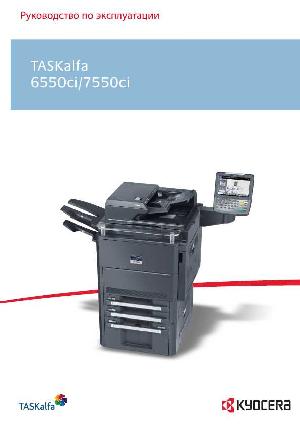 Инструкция KYOCERA TASKalfa 6550ci  ― Manual-Shop.ru