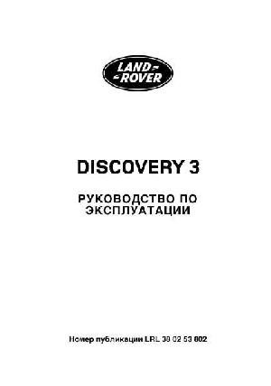 Инструкция Land Rover Discovery 3 2008  ― Manual-Shop.ru